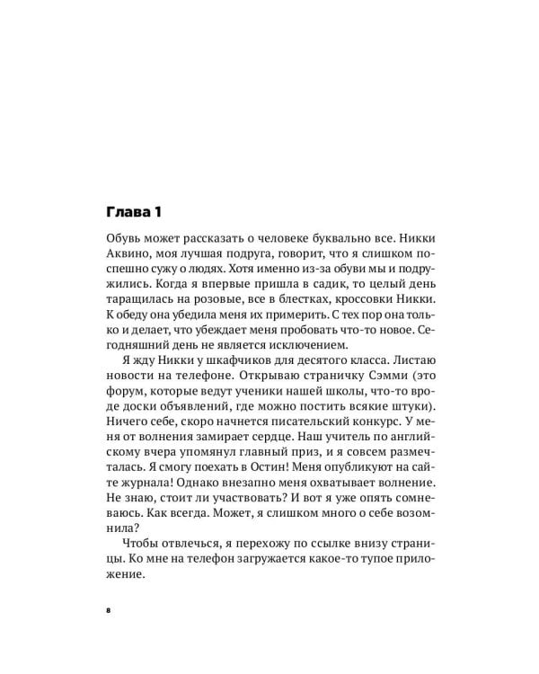 Лайкни меня: роман