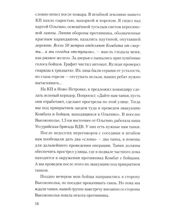 Эхо окопов