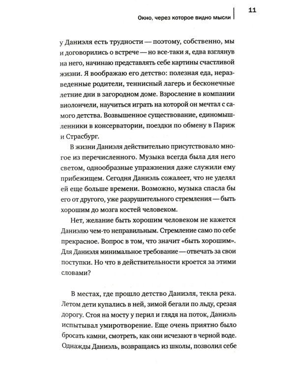 А вдруг?.. Тревога: как она управляет нами, а мы - ею