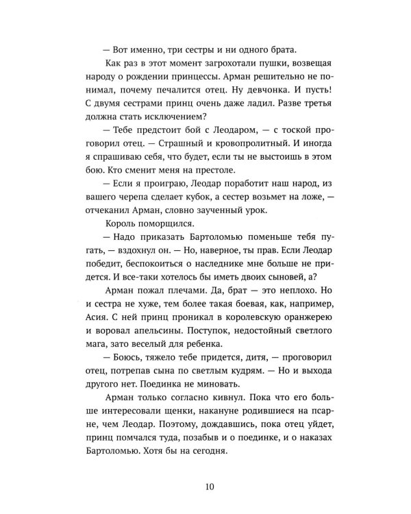 Бессмертные: роман