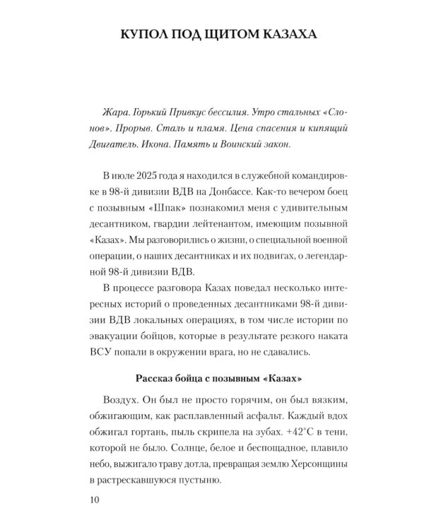 Эхо окопов