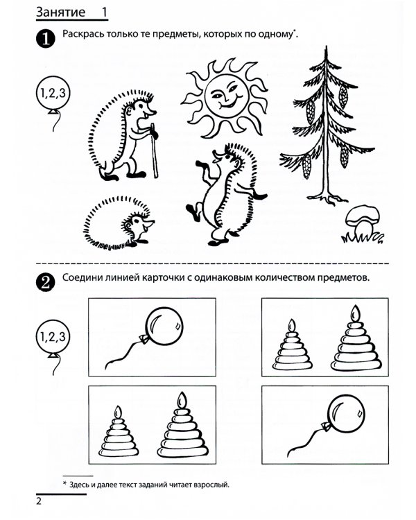 Я считаю до пяти. ЧЕРНО-БЕЛАЯ. Рабочая тетрадь для детей 4-5 лет. 4-е изд., испр. ( 20 шт. в комплекте)