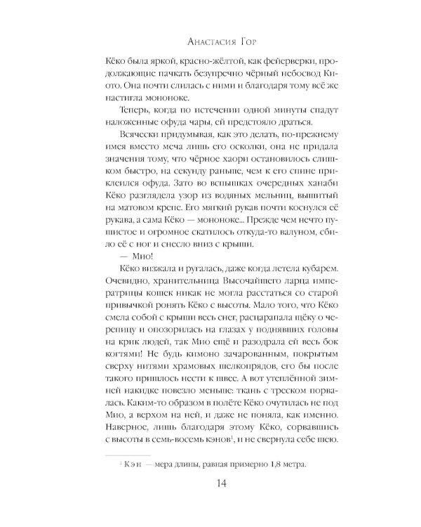 Сказания о екаях