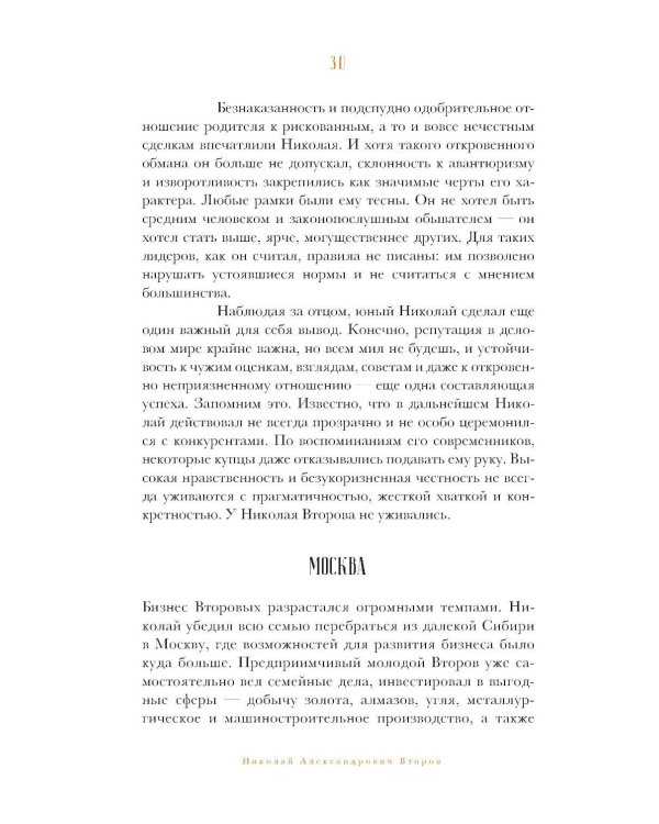 Олигархи Российской империи. Портреты и секреты дореволюционных предпринимателей