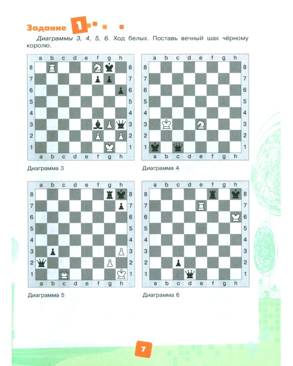 Мои первые победы в шахматах. Ход второй