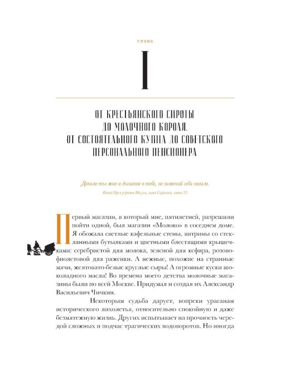 Олигархи Российской империи. Портреты и секреты дореволюционных предпринимателей