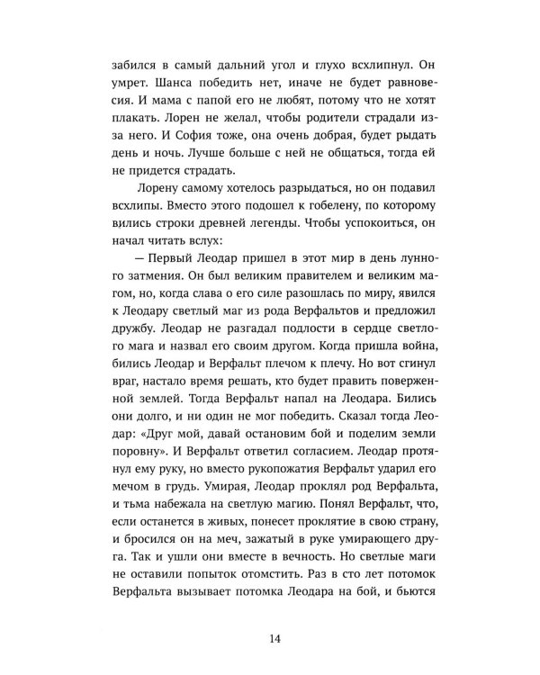 Бессмертные: роман