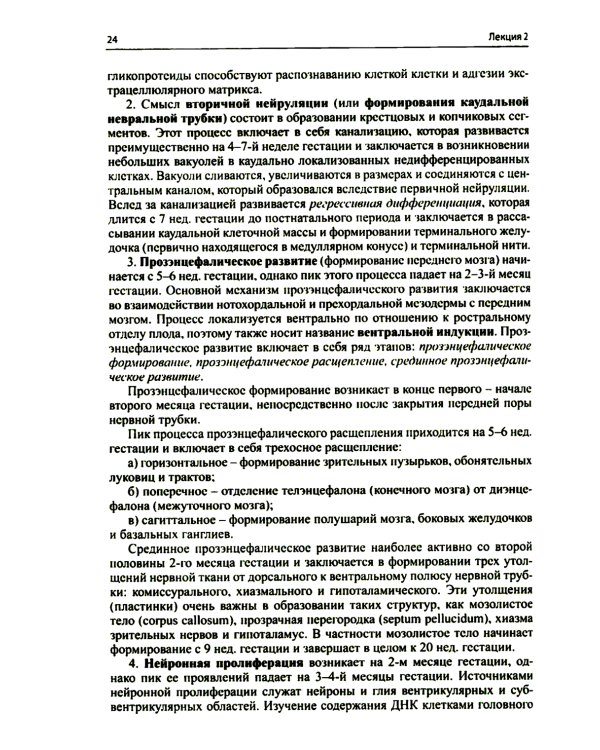 Лекции по неврологии развития. 6-е изд