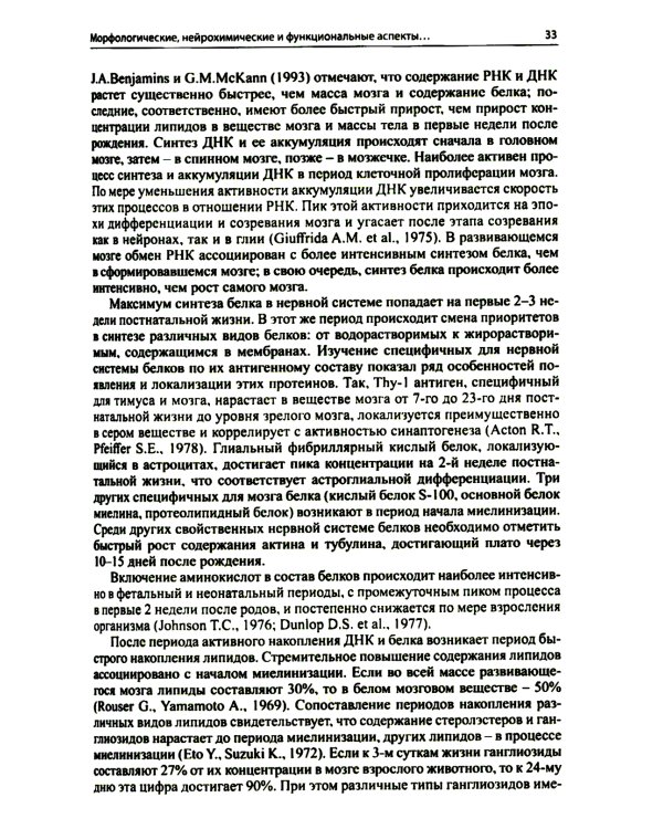 Лекции по неврологии развития. 6-е изд