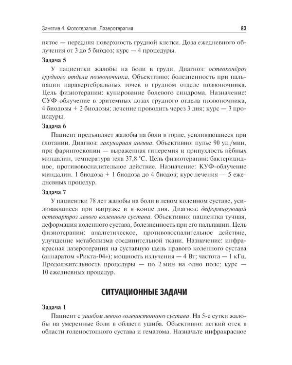 Медицинская реабилитация. Руководство к практическим занятиям: Учебное пособие