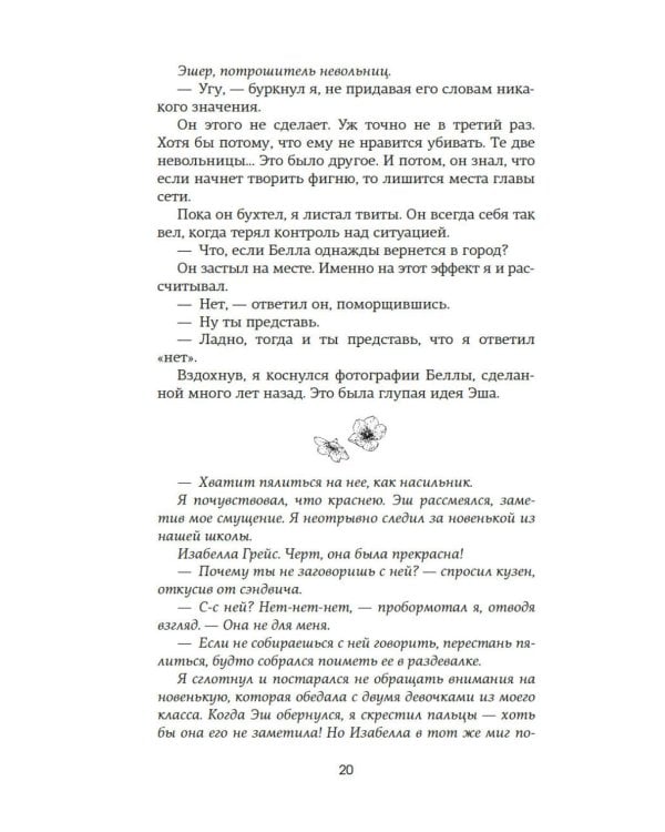 Невольница. Кн. 1.5: Мы не можем (не) быть вместе: роман
