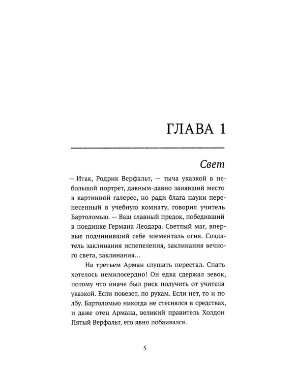 Бессмертные: роман