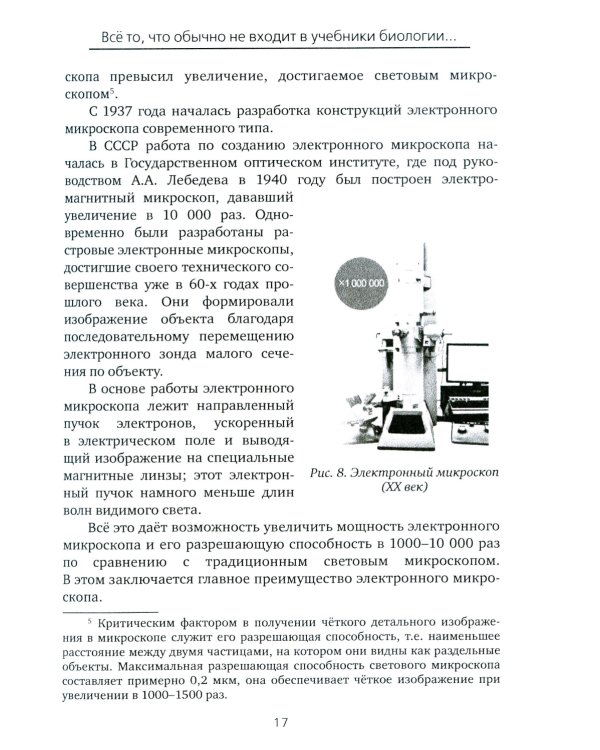 Все то, что обычно не входит в учебники биологии, но может представлять интерес для любознательных читателей (клеточная теория)