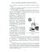 Все то, что обычно не входит в учебники биологии, но может представлять интерес для любознательных читателей (клеточная теория)