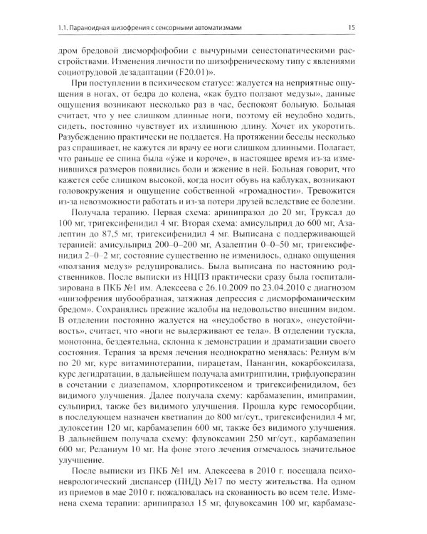 Клинические разборы в психиатрической практике проф. А.А.Шмиловича 