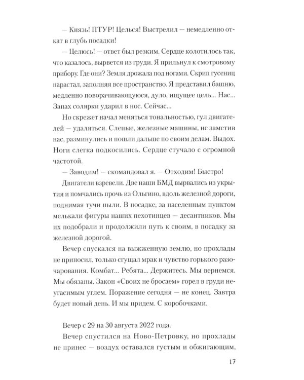 Эхо окопов