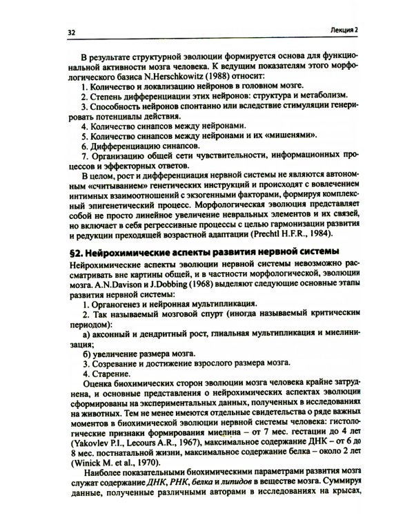 Лекции по неврологии развития. 6-е изд