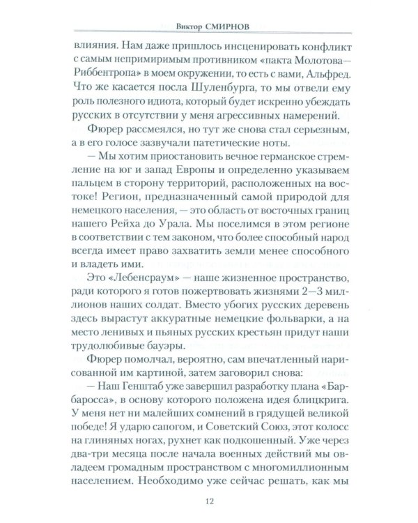 Голубь Святой Софии. Документальный роман