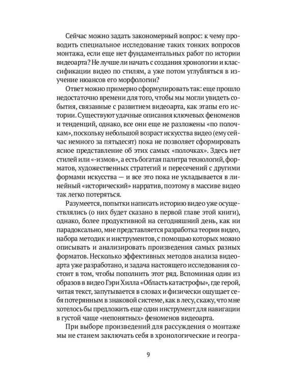 Видеоарт. Монтаж зрителя