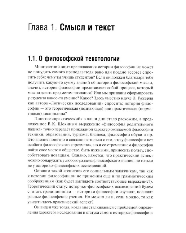 Философия смысла, или Смысл должен быть: монография.