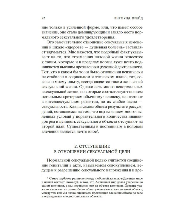 Очерки по психологии сексуальности