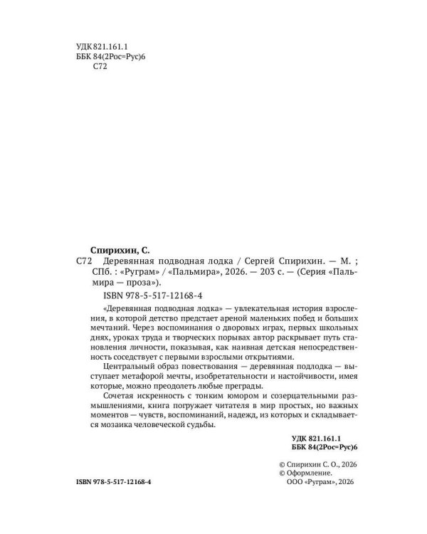 Деревянная подводная лодка