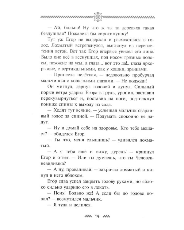 Коргоруш: фантастическая повесть