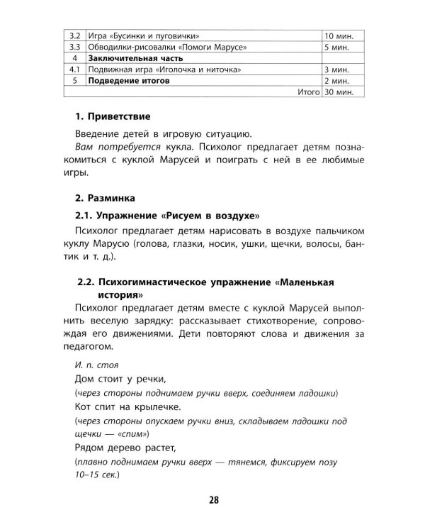 Солнечный лучик: коррекция и развитие ребенка в игре