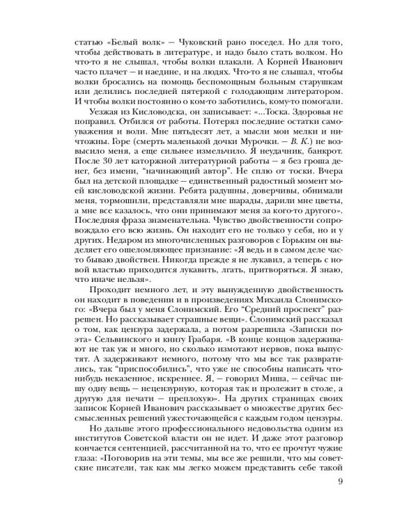 Собрание сочинений: В 15 т. Т. 11: Дневник (1901–1921)