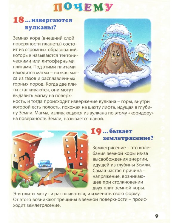Простые ответы на вопросы обо всем на свете. Энциклопедия для детей