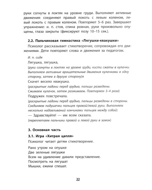 Солнечный лучик: коррекция и развитие ребенка в игре