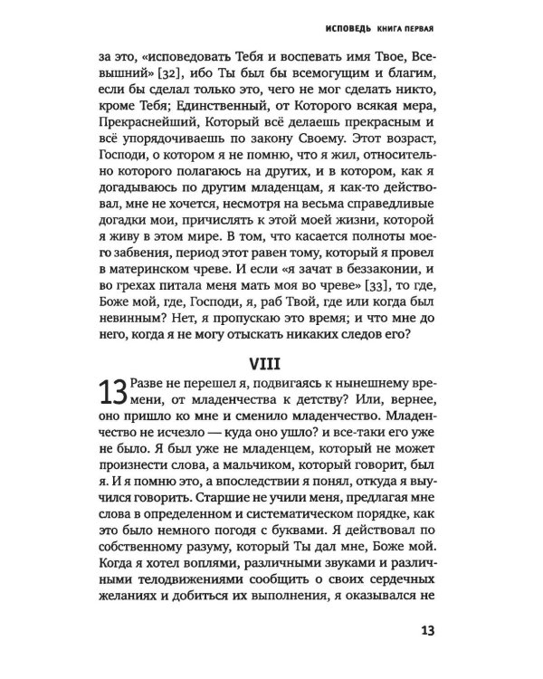 Дополнительное изображение книги «Исповедь блаженного Августина, епископа Гиппонского»