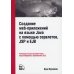 Создание WEB-приложений на языке Java с помощью сервлетов, JSP и EJB