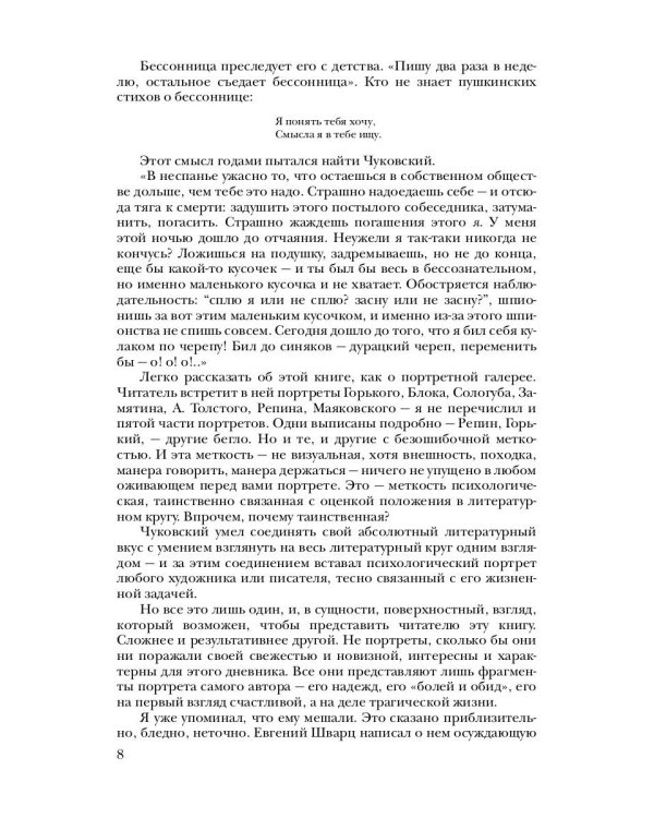 Собрание сочинений: В 15 т. Т. 11: Дневник (1901–1921)