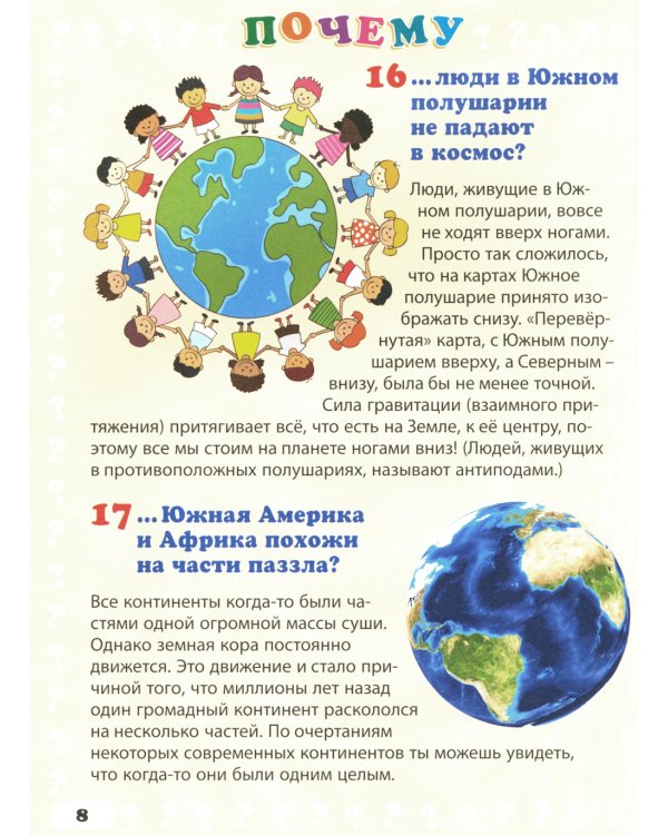 Простые ответы на вопросы обо всем на свете. Энциклопедия для детей