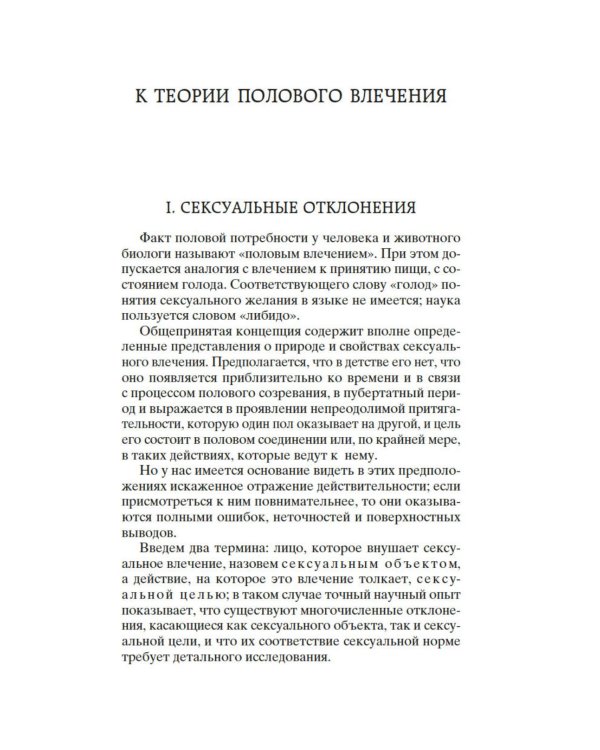 Очерки по психологии сексуальности