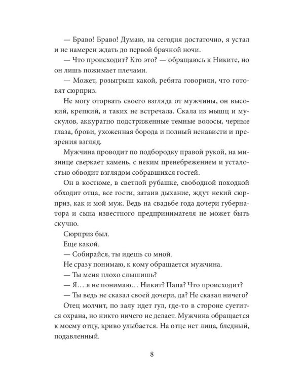 Собственность Саида