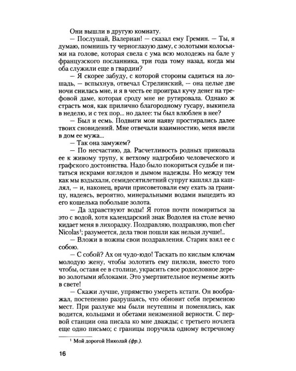 Дополнительное изображение книги «Испытание»