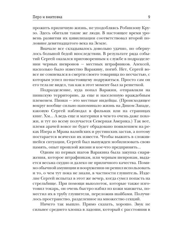 Фронтир. Кн. 2. Перо и винтовка