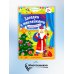 Загадки с наклейками Встречаем Новый год! 2+. Книжка с наклейками