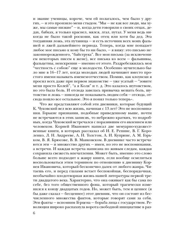 Собрание сочинений: В 15 т. Т. 11: Дневник (1901–1921)