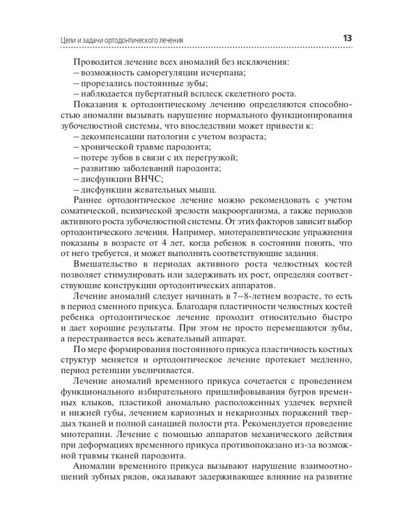 Технология изготовления ортодонтических аппаратов и зубных протезов пациентам детского возраста: Учебник
