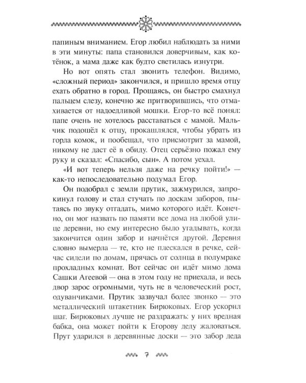 Коргоруш: фантастическая повесть