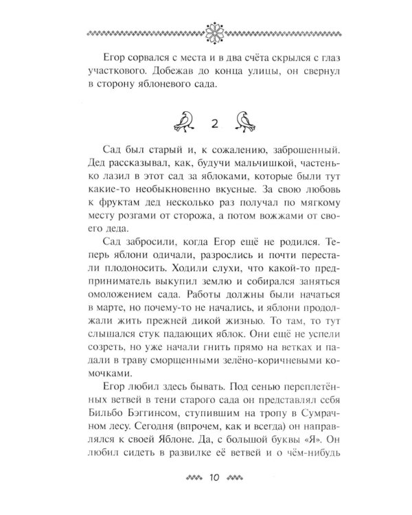 Коргоруш: фантастическая повесть