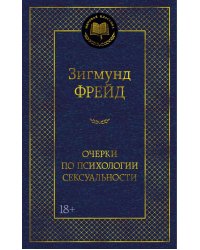 Очерки по психологии сексуальности