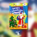 Загадки с наклейками Встречаем Новый год! 2+. Книжка с наклейками