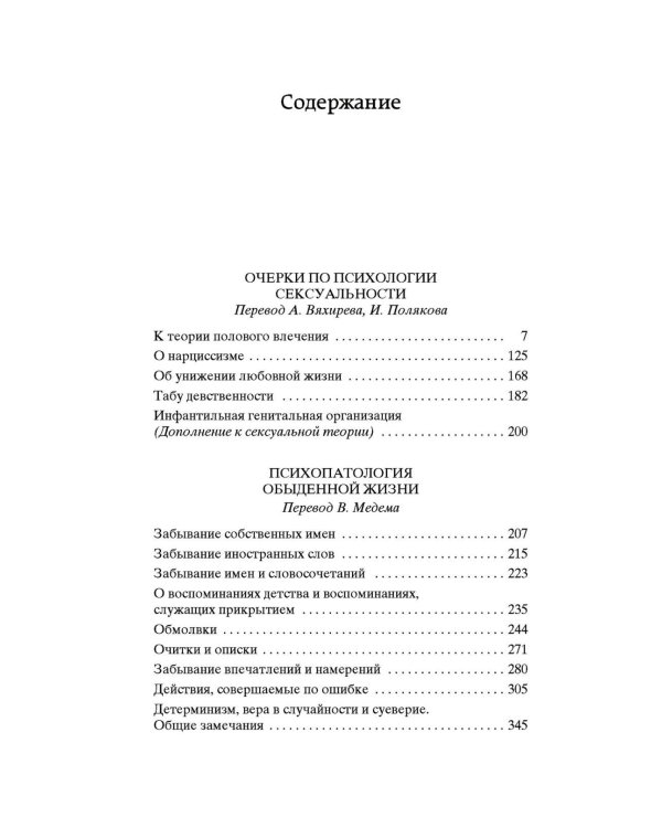 Очерки по психологии сексуальности