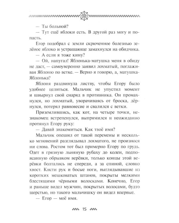Коргоруш: фантастическая повесть
