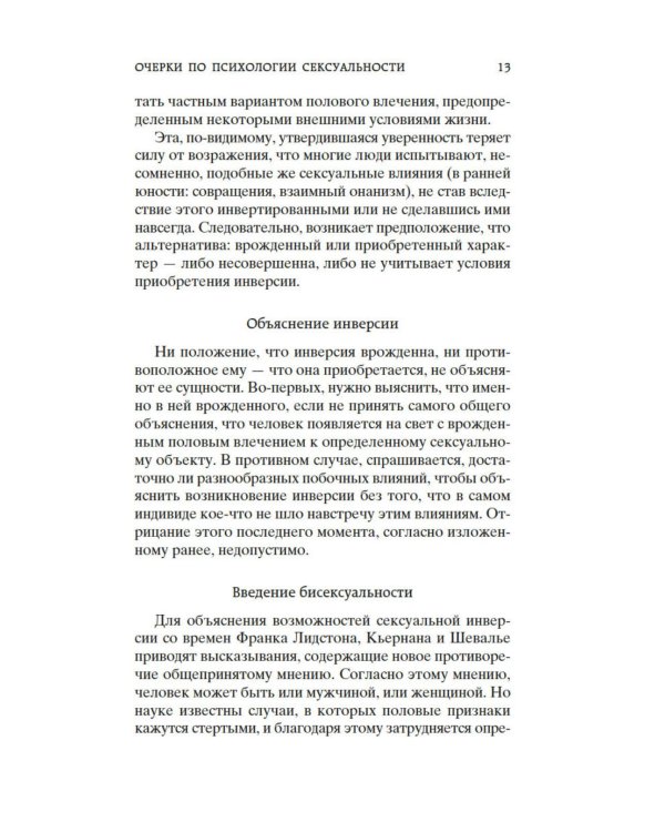 Очерки по психологии сексуальности
