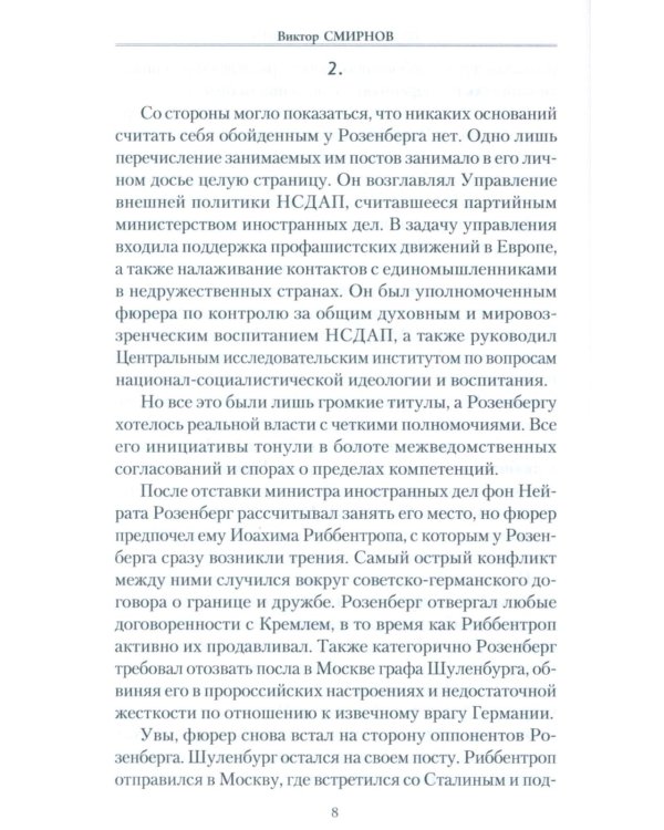 Голубь Святой Софии. Документальный роман